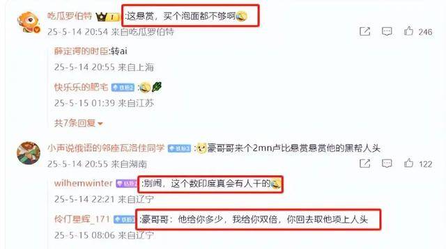 帮出价100万只因一首歌跨境悬赏追杀z6尊龙网站印度追杀中国网红！曝黑(图10)