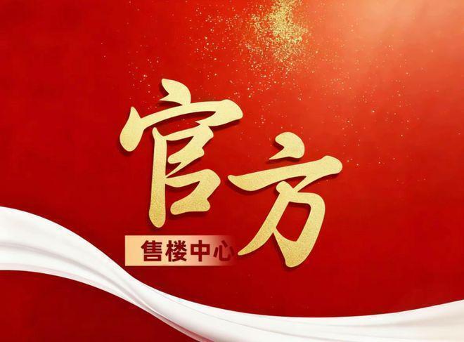 (营销中心)  - 2025 销售中心人生就是搏建发海阅首府售楼处│海阅首府(图4)