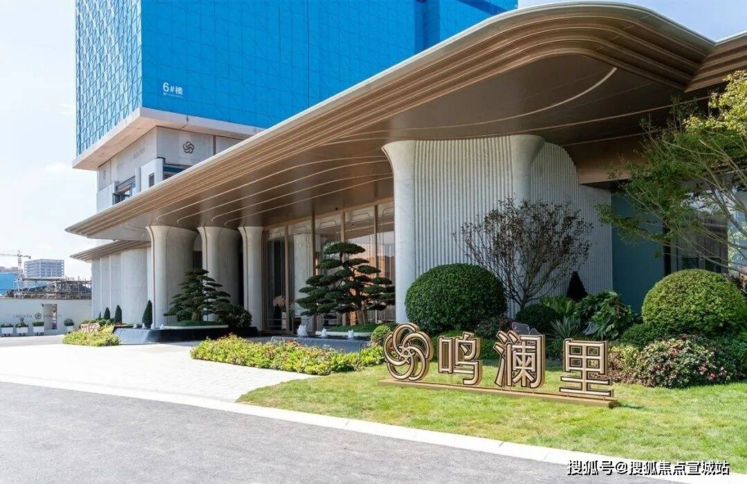 楼处中心)欢迎您-周边环境-户型-价格-地址-楼盘详情-户型配套-电话-交房时间尊龙凯时人生就是搏平台滨江鸣澜里(售楼处)网站-2025滨江鸣澜里营销中心(售(图19)