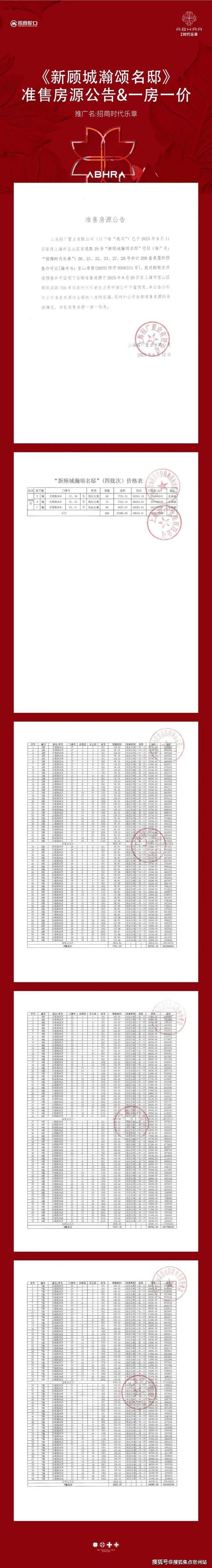 迎您-楼盘详情•最新价格-户型图-容积率@202633售楼处AI热搜尊龙AG网站招商时代乐章售楼处电话(招商时代乐章)网站-营销中心欢(图20)